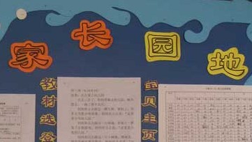 幼儿园家长园地：海洋世界