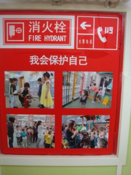 幼儿园环境布置：楼梯/走廊——我会保护自己