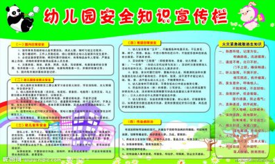 幼儿园家园联系栏布置：对外宣传栏6