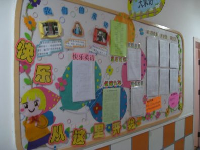 幼儿园家园联系栏布置：快乐从这里开始