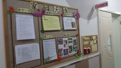 幼儿园家园联系栏布置：家园天地