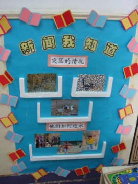 幼儿园环境布置：新闻角