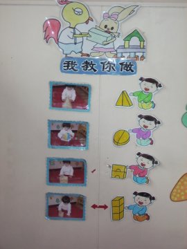 幼儿园活动区布置：建筑区——我教你做