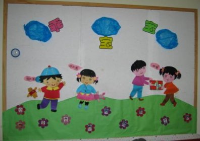 幼儿园环境布置墙面：懂礼貌