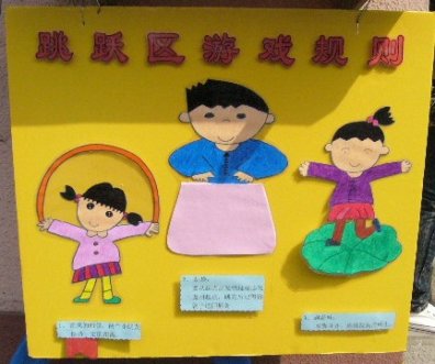 幼儿园户外环境布置：跳跃区