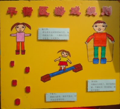 幼儿园户外环境布置：平衡区