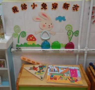 幼儿园环境布置墙面：我给小兔穿新衣