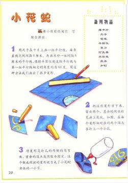 幼儿园玩教具泥工制作：小花蛇