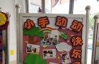 幼儿园立体纸工活动展板：小手动动快乐多