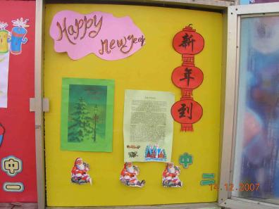 幼儿园家园联系栏布置：新年到