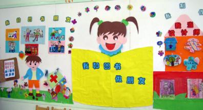 幼儿园大班主题墙布置：图书朋友