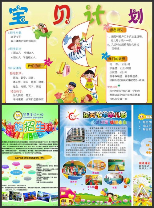 幼儿园招生宣传简章及海报（二）